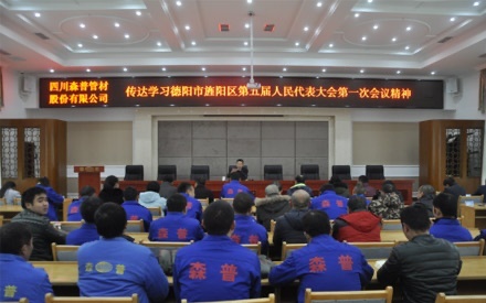 傳達(dá)學(xué)習(xí)旌陽區(qū)第五屆人代會第一次會議精神
