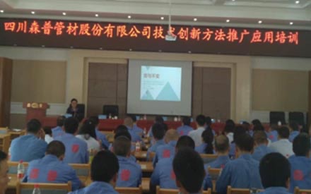 開辦技術創新推廣大會！森普品牌質量更有保障