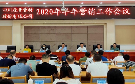2020年半年營銷工作會議簡報