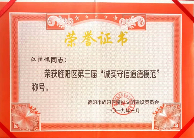 榮譽證書