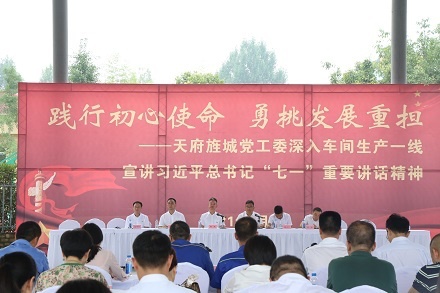 市委常委、組織部部長、天府旌城黨工委書記周鴻同志蒞臨森普公司宣講習近平總書記“七一”重要講話精神
