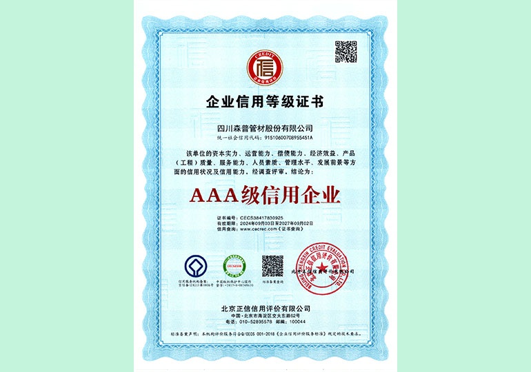 AAA級信用企業