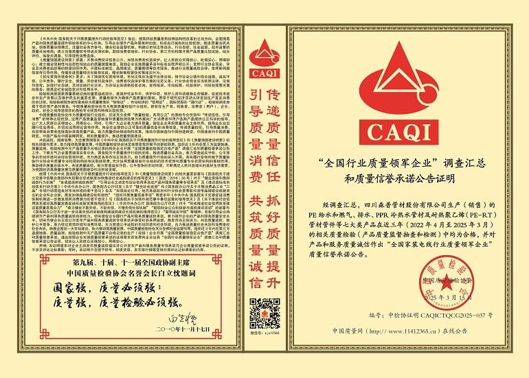 全國管材管件行業質量領軍企業