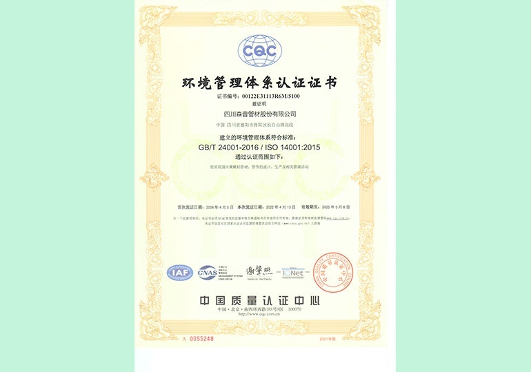 環境管理體系認證證書